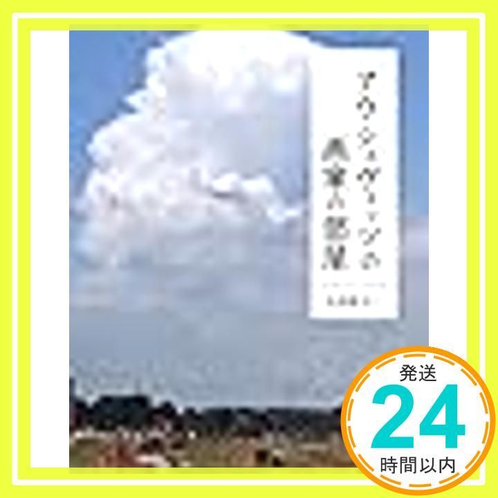 アウシュヴィッツの画家の部屋 単行本 Apr 30 2021 大内田 わこ 大内田 わこ_02