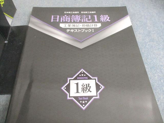 資格合格クレアール 日商簿記1級 テキストブック/問題集I〜III/講義ノート 2023年合格目標 状態良い 計15冊 ★ 212L4D 第142回 簿記1級合格③ 復習のポイント② | クレアール公認