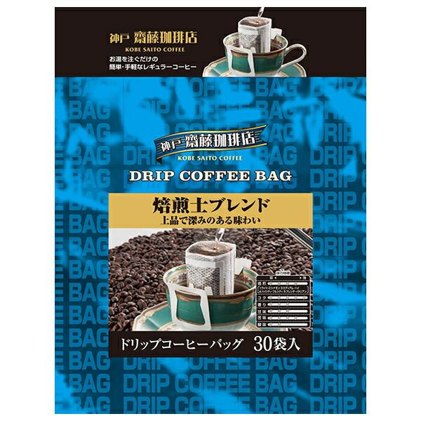 神戸はいから食品本舗 ドリップ 焙煎士ブレンド 7g×30P ×8袋入× 2ケース ｜ 珈琲 コーヒー 粉 レギュラーコーヒー ドリップ