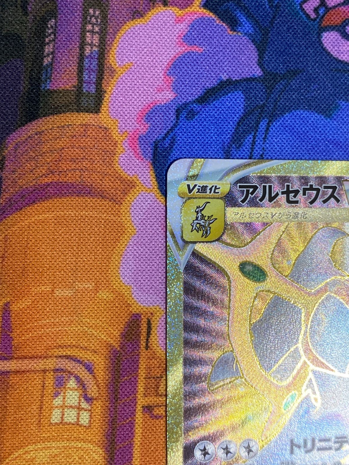 アルセウスVSTAR  125/100 UR s-l400.jpg