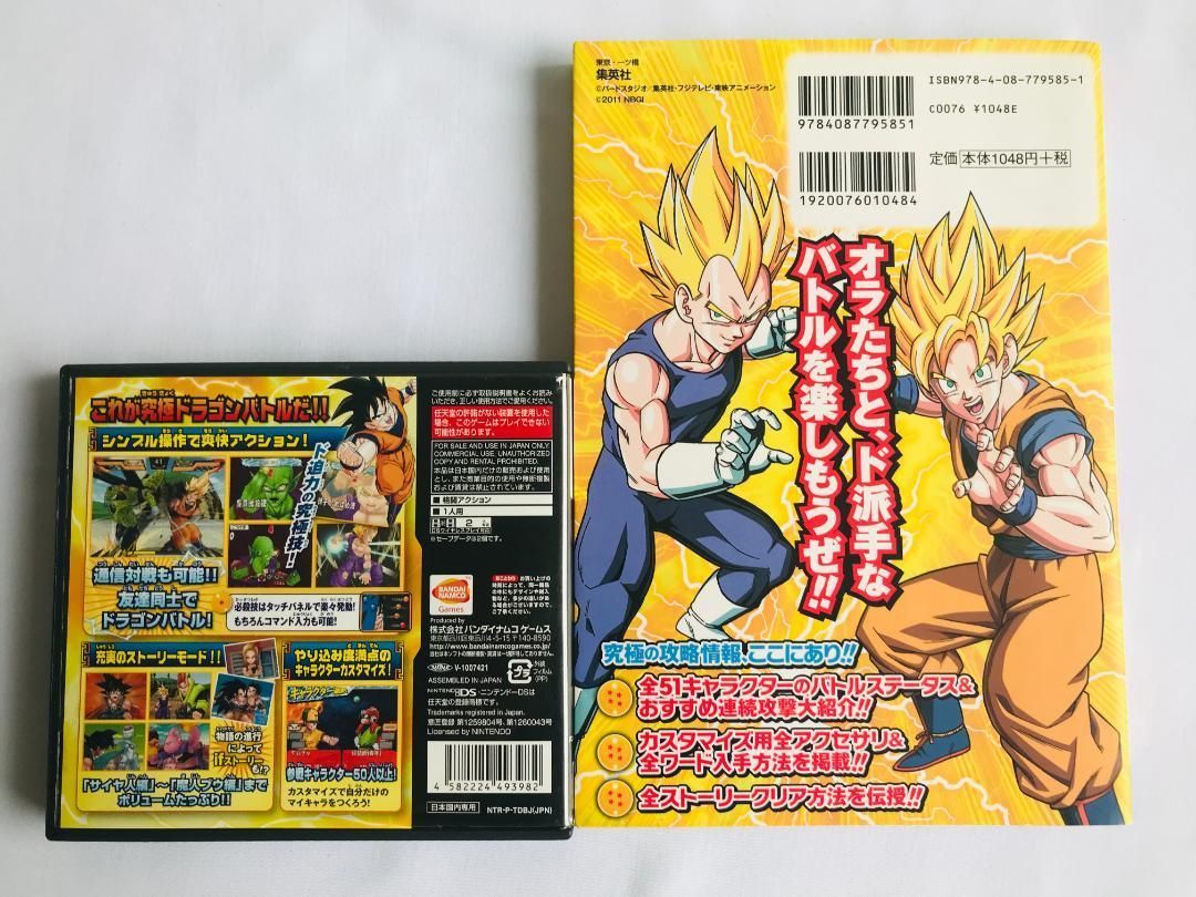 ドラゴンボール改 武闘伝 究 闘書 DS 攻略本セット ガイド Dragon Ball Kai Ultimate Butouden Kyukyoku Tousho Guide