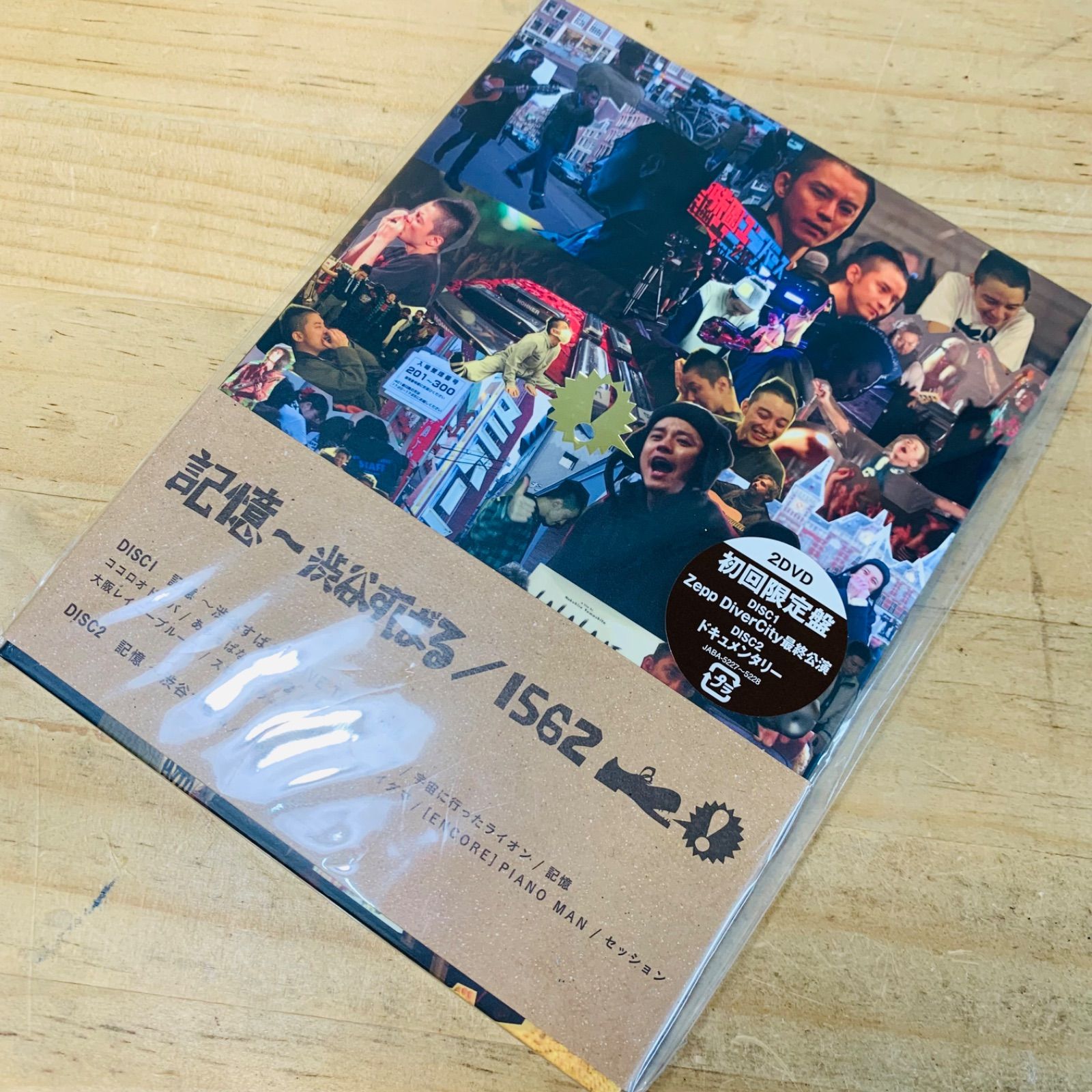 T32467 未開封品 記憶 1562 渋谷すばる DVD2枚組 初回限定盤 - メルカリ