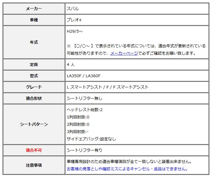 Clazzio クラッツィオ シートカバー ストリームステッチ プレオ LA350F LA360F H29 5~ ED-6580