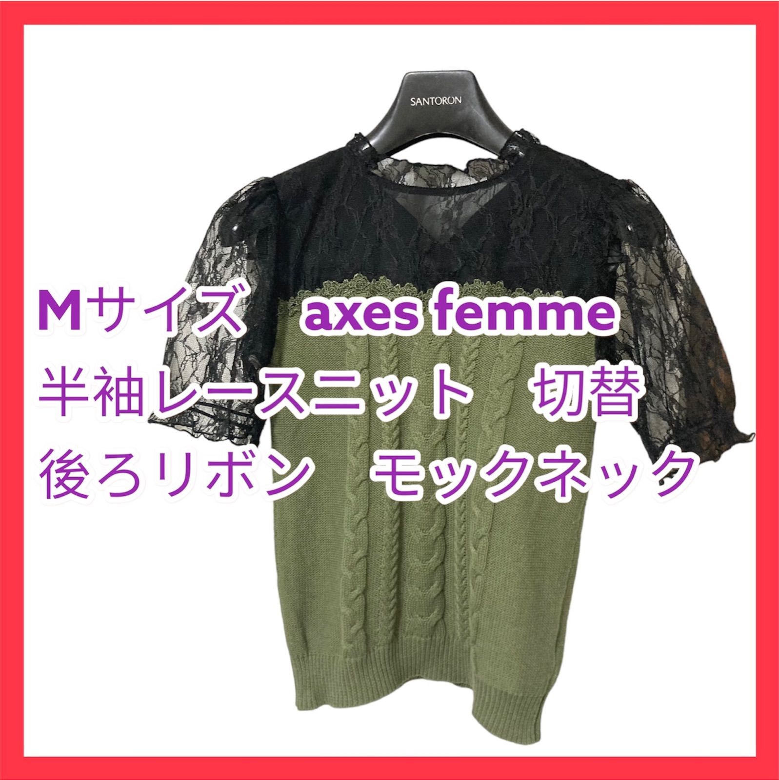 セール中 Mサイズ axes femme アクシーズファム トップス レースニット