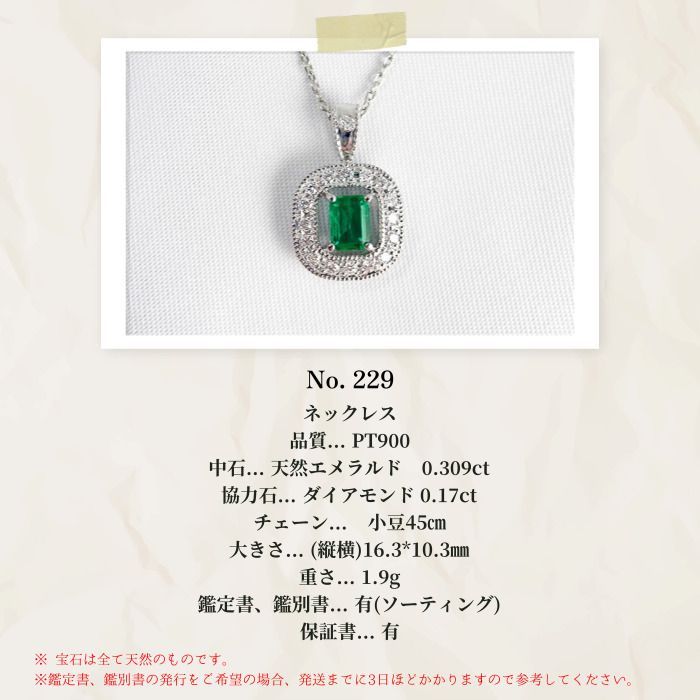 新品✨鑑定証有/運送無料]PT900(プラチナ) 天然エメラルド ネックレス