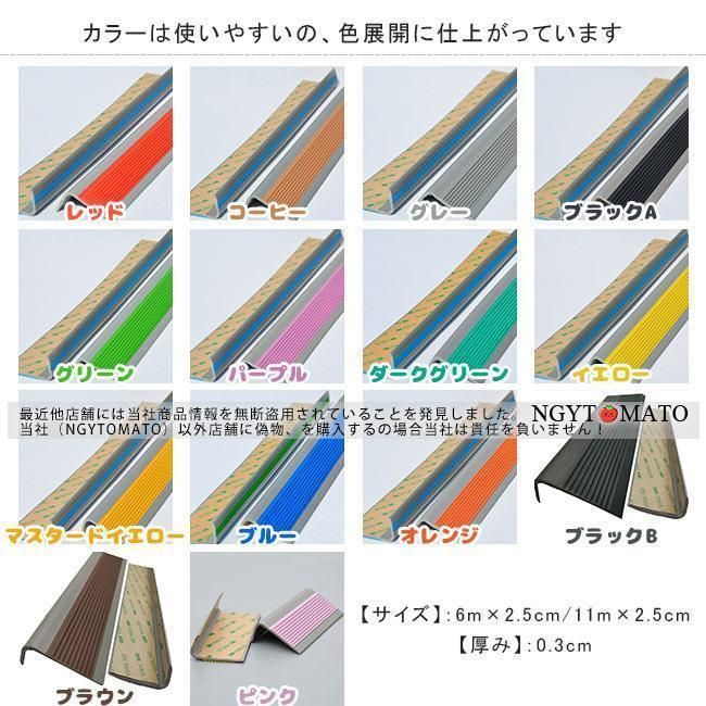階段マット