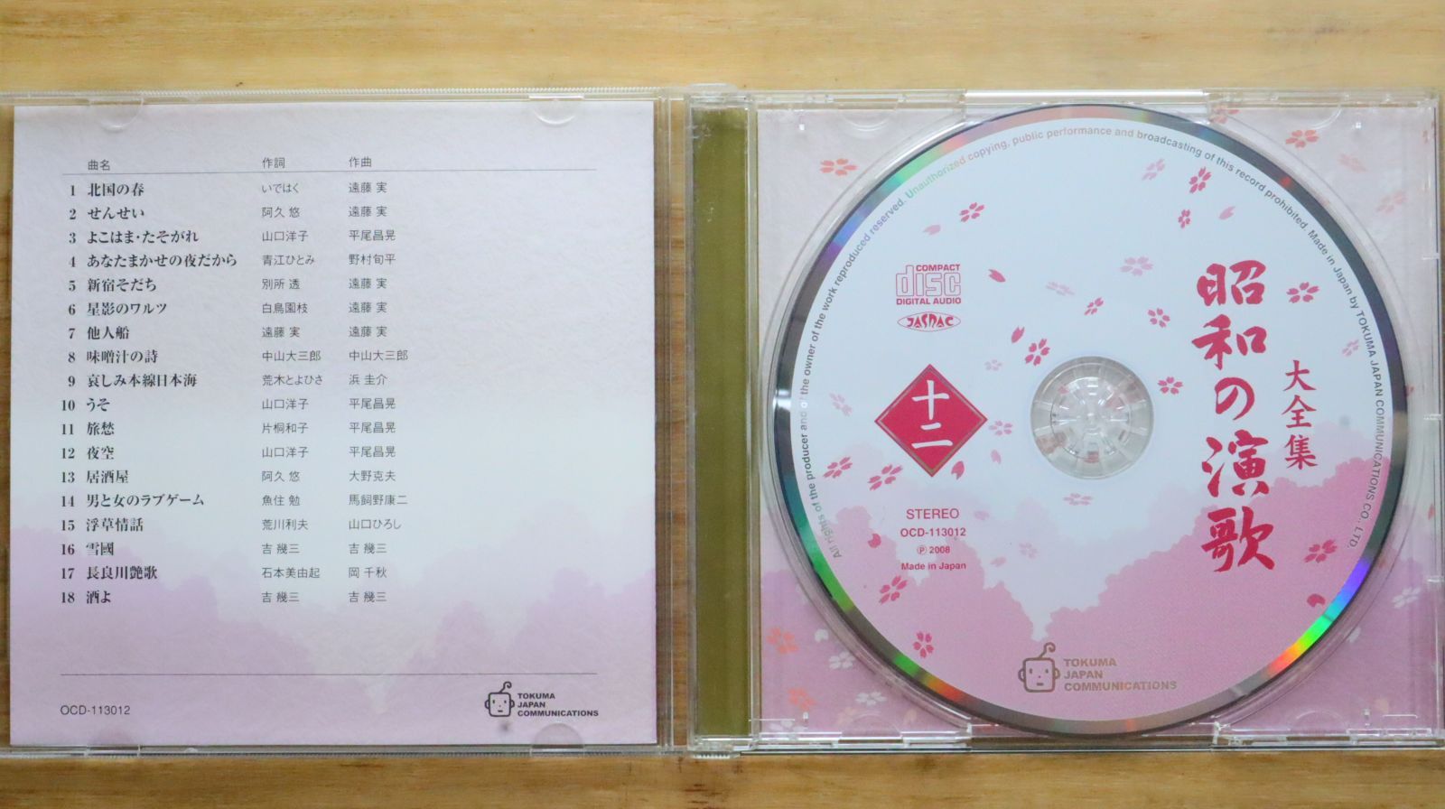 邦楽 CD 演歌 中古CD☆邦楽CD/□ 大全集 昭和の演歌 十二 【OCD113012/+++++++J00677
