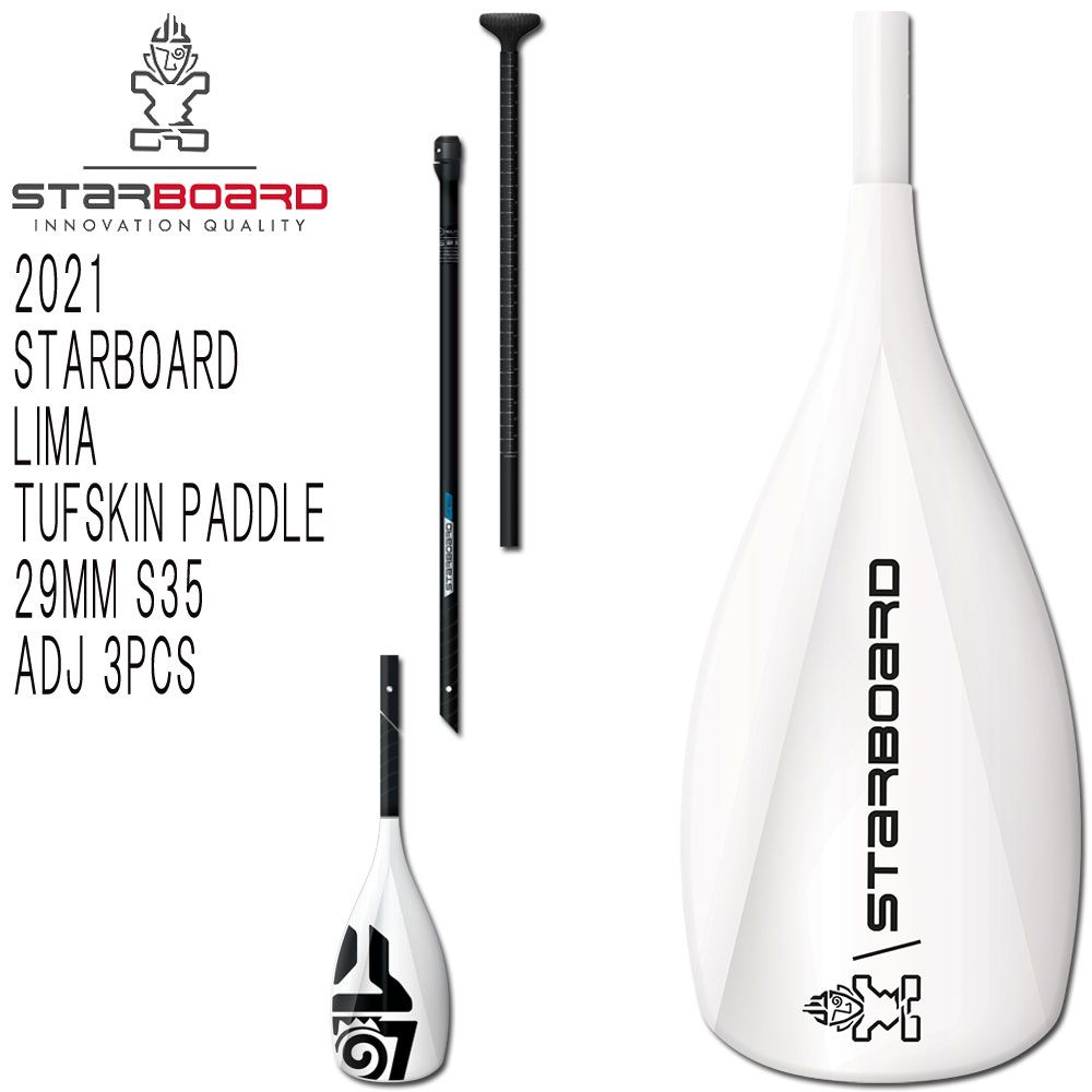 2025 STARBOARD LIMA TUFSKIN 3P PADDLE | スターボード リマ タフスキン 3ピース カーボンシャフト アジャスタブル パドルボード インフレータブル サップ SUP