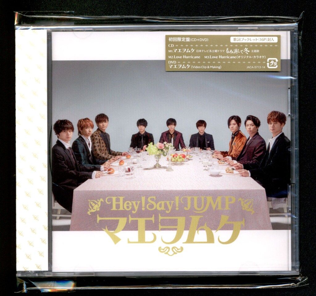Hey!Say!JUMP 初回限定盤 マエヲムケ - メルカリ