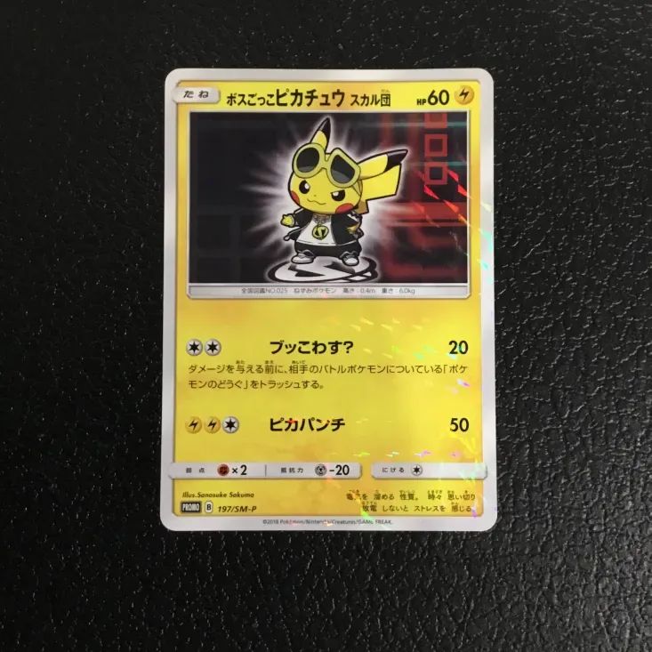 特価】ボスごっこピカチュウ スカル団 197/SM/P - メルカリ