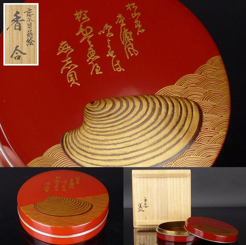 清宮 平安 鈴木光入 忘れ貝蒔絵 香合 内梨地 幅 約8cm 高さ 約2cm 朱塗 銀縁 棗 茶碗 茶道具 香道具 tg4
