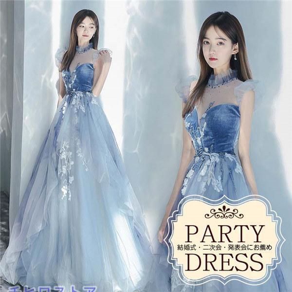 パーティードレス ロングドレス 演奏会 ブルー 水色 成人式 同窓会 大人 ピアノ 発表会 Aライン 結婚式 ステージドレス 20代 30代