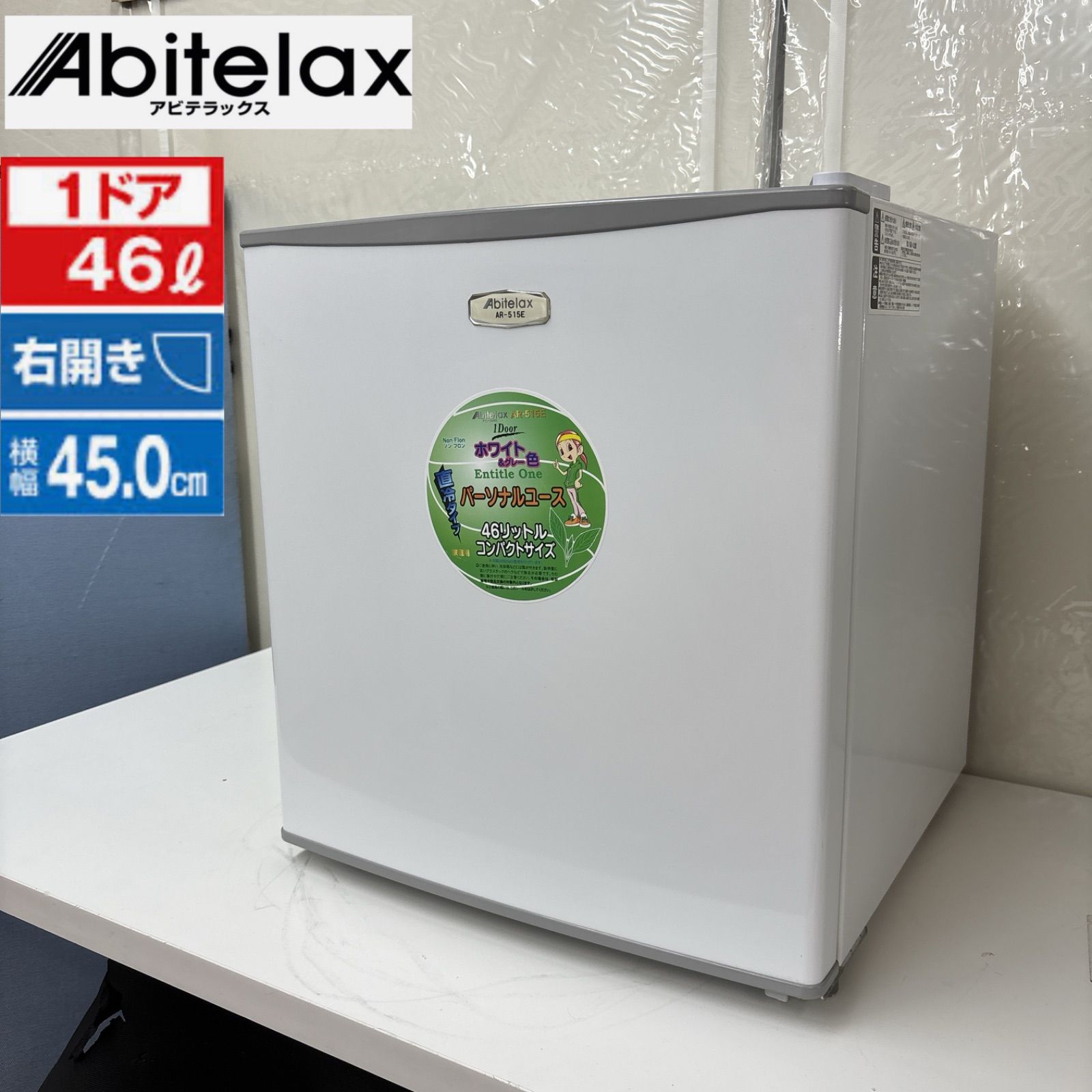 I440 ? Abitelax 冷蔵庫（46L 右開き） ⭐ 動作確認済