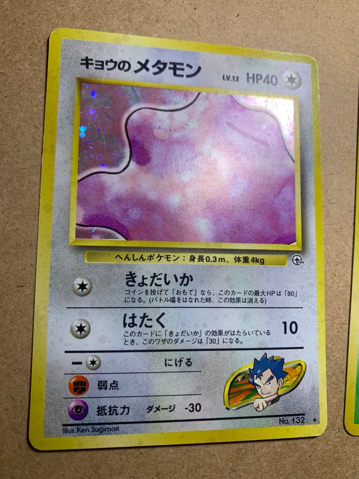 キョウのメタモン＆キョウのスピアー ポケモンカード旧裏 - メルカリ