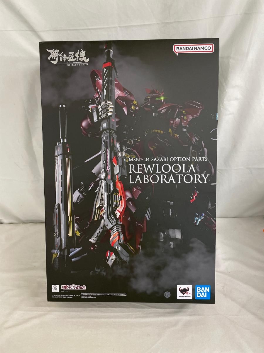 METAL STRUCTURE 解体匠機 MSN-04 サザビー専用オプションパーツ