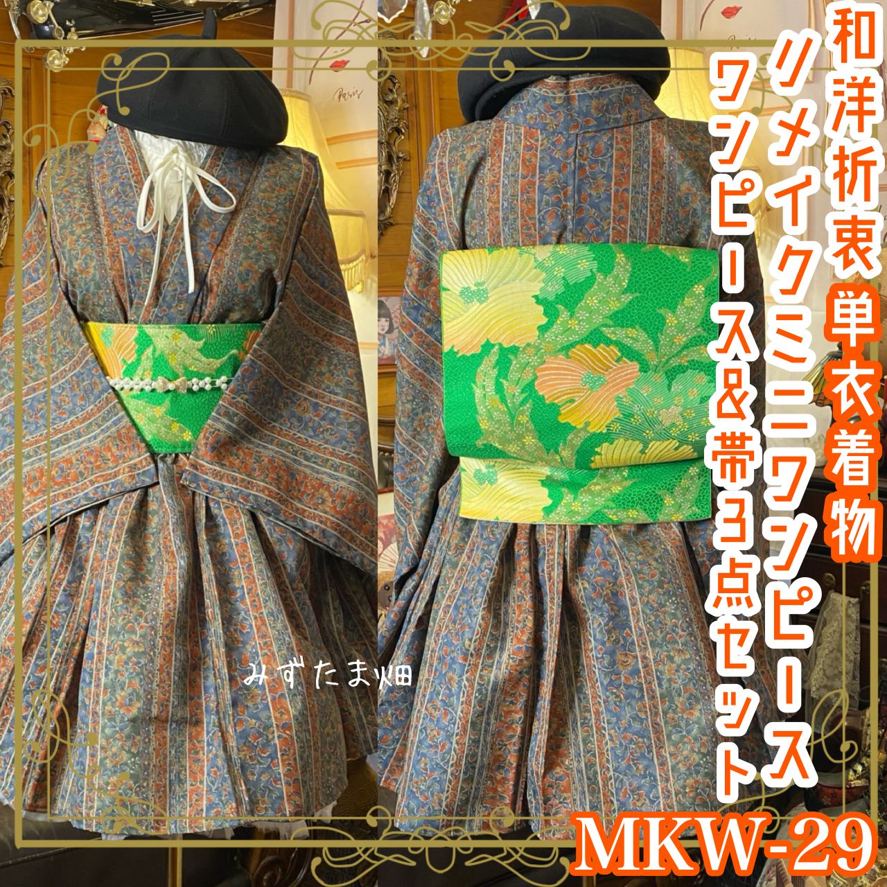 【mika】【作り帯】袋帯 二重太鼓 二部式帯 F062・F023 mika様専用】【作り帯】袋帯 二重太鼓 二部式帯 F062・F023