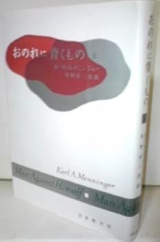 【中古】(非常に良い)おのれに背くもの 上 (K.A.メニンジャー)