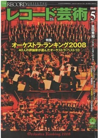 レコード芸術 昭和38年(1963年)12冊揃い 音楽之友社 レコード芸術 昭和38年(1963年)12冊揃い 音楽之友社 雑誌