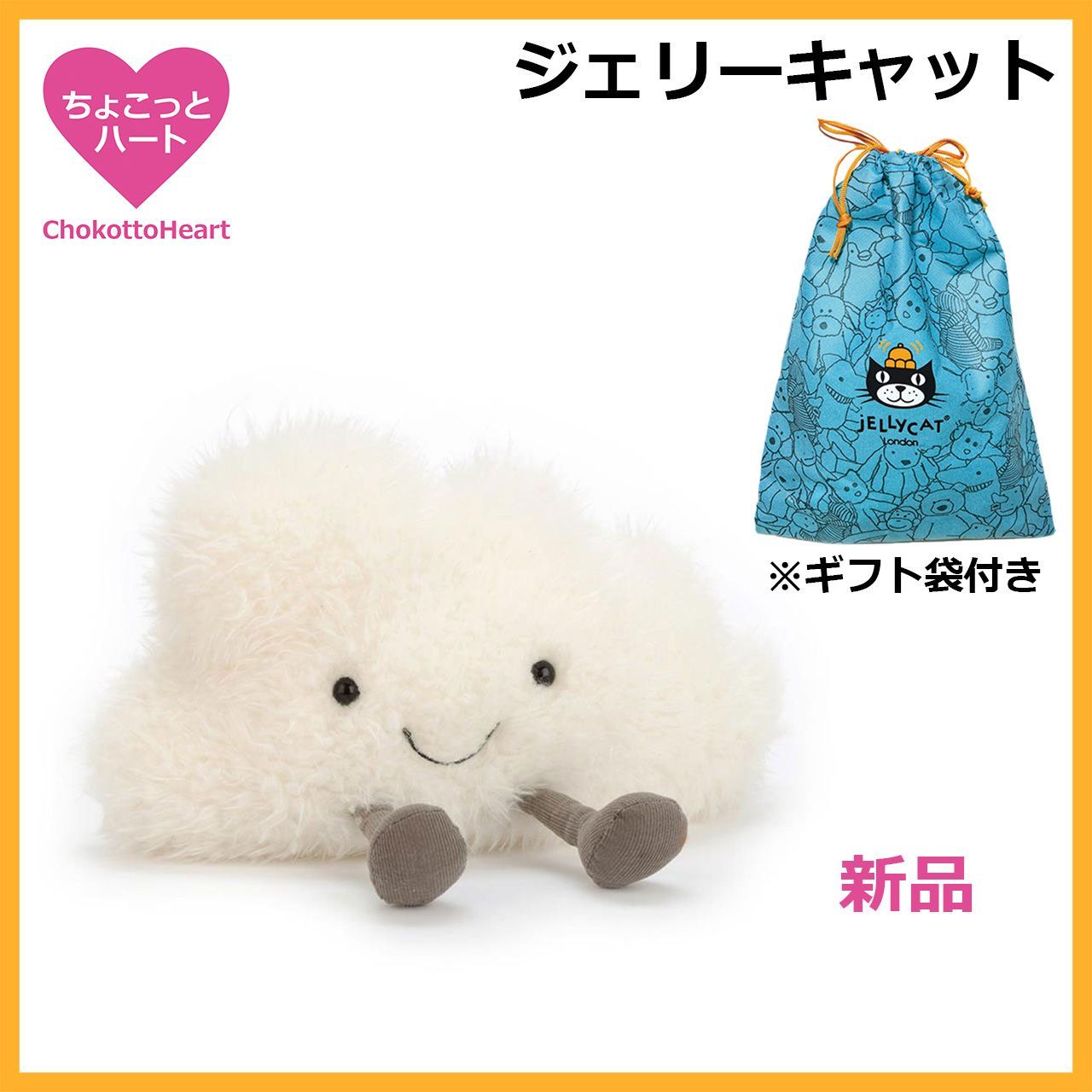 新品 ジェリーキャット Amuseables Cloud クラウド 雲 ぬいぐるみ 袋付