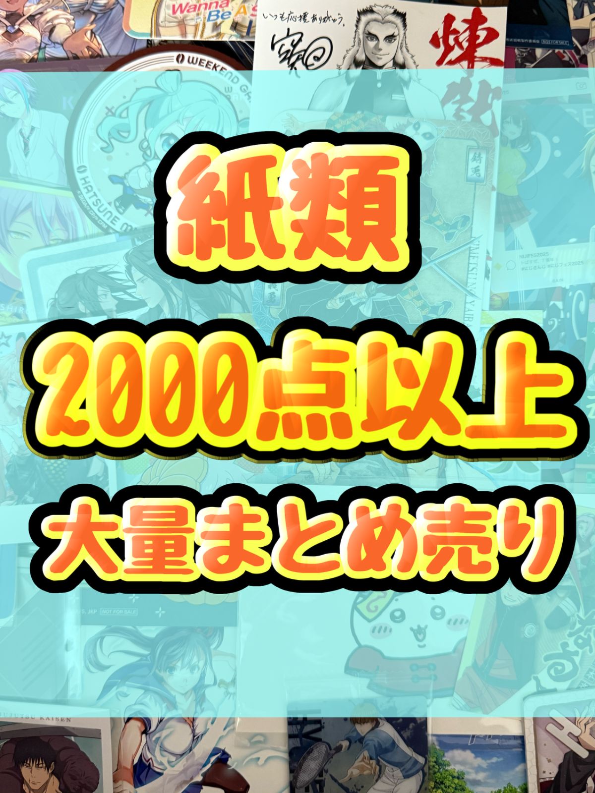 紙類 アニメ ゲーム まとめ売り 大量 コースター ポストカード