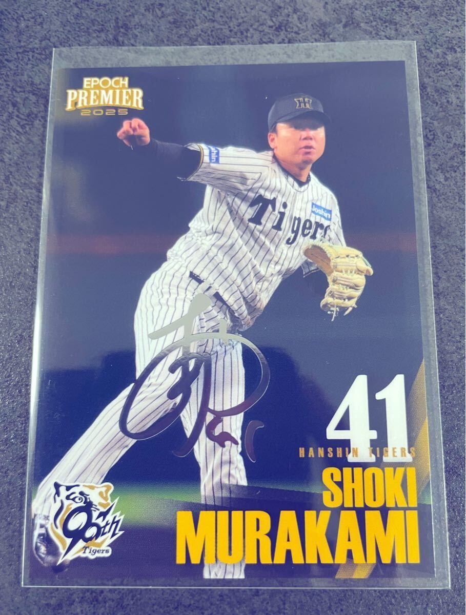村上頌樹 阪神タイガース「プロ初先発初登板」 EPOCH One エポックワン ミントモール / MINT 池袋店 / EPOCH 阪神タイガース PREMIER