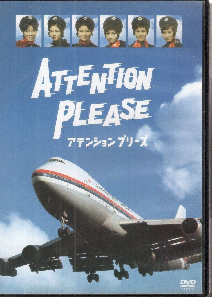キングレコード ドラマDVD 紀比呂子 アテンションプリーズ DVD-BOX
