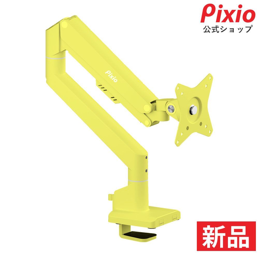 Pixio ピクシオ PS1S Wave Yellow モニターアーム シングル