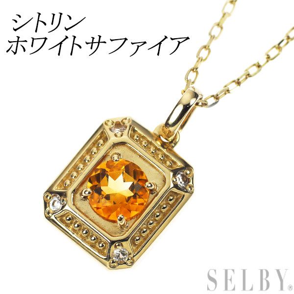 K10YG シトリン ホワイトサファイア ペンダントネックレス
