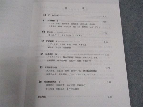 代ゼミライセンススクール 統計検定で学ぶ 高校生からの統計学