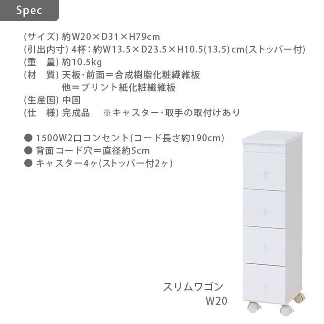 スリムワゴン W20