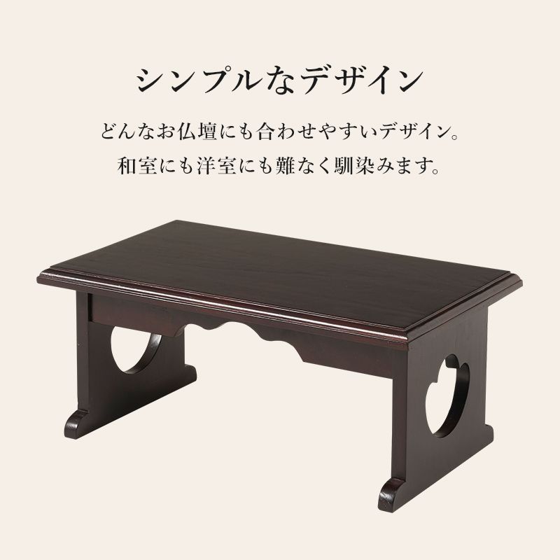 供物台 折り畳み式 小サイズ 幅45×高さ20㎝ コンパクト 桐 洋室も 法事でも使える 経机としても 防腐性 防湿性 良質な素材 持ち運び楽々 快適 部屋に馴染む 収納可能 簡単組立 防虫効果 仏具 落ち着いた印象 シンプル 便利 贅沢 MT-6757 OA