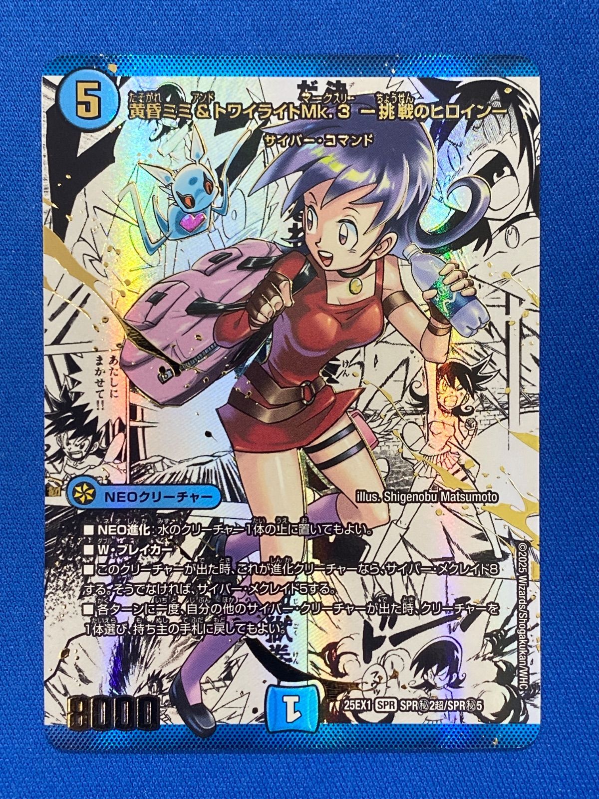 デュエマ DM25EX1 【大先生シークレットレア】 SPR秘2超/SPR秘5