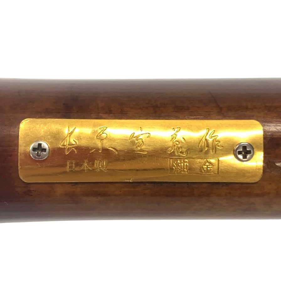 長原宣義氏製作　煤竹　竹万年筆　セーラー　SAILOR セーラー 万年筆 長刀研ぎ 煤竹 長原宣義 ペン先21K SAILOR【AFI3