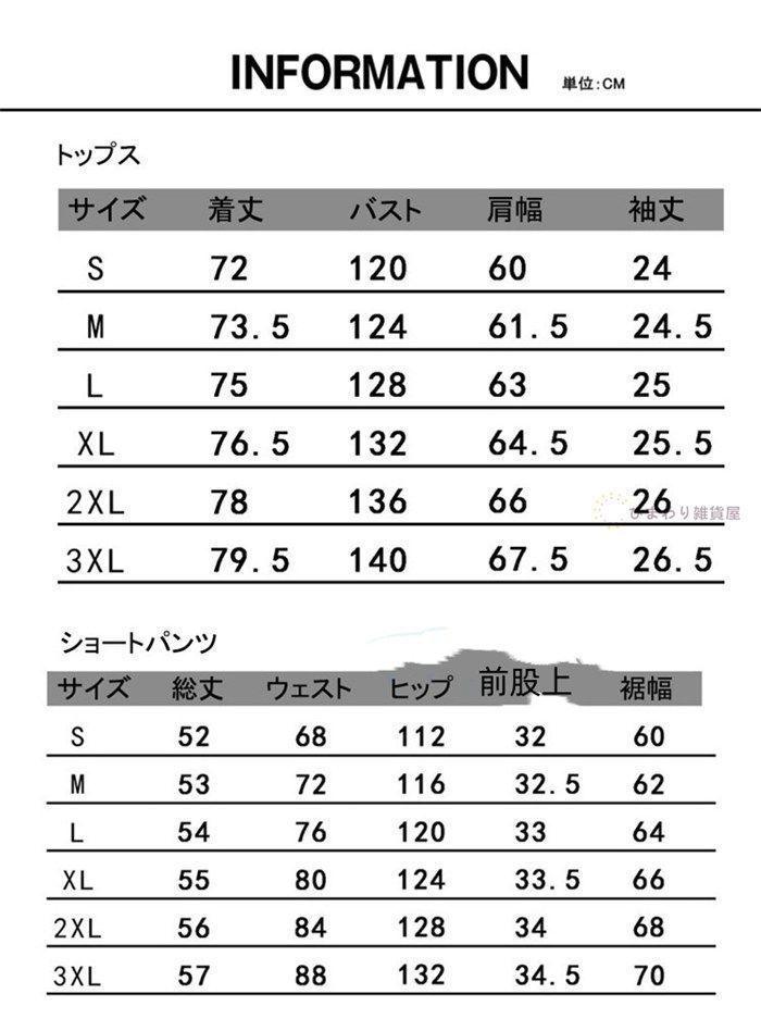 夏 上下セット