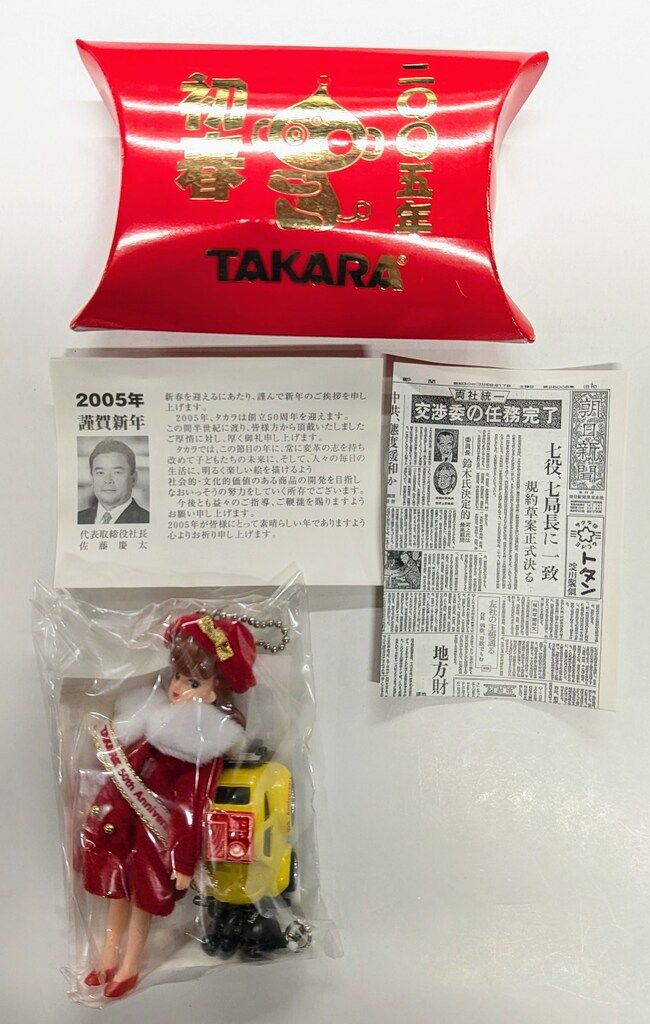 レア非売品　タカラ　リカちゃん　チョロQ ダッコちゃん　2005年50周年お年賀 タカラ50周年記念品 2005年お年賀（非売品リカちゃん