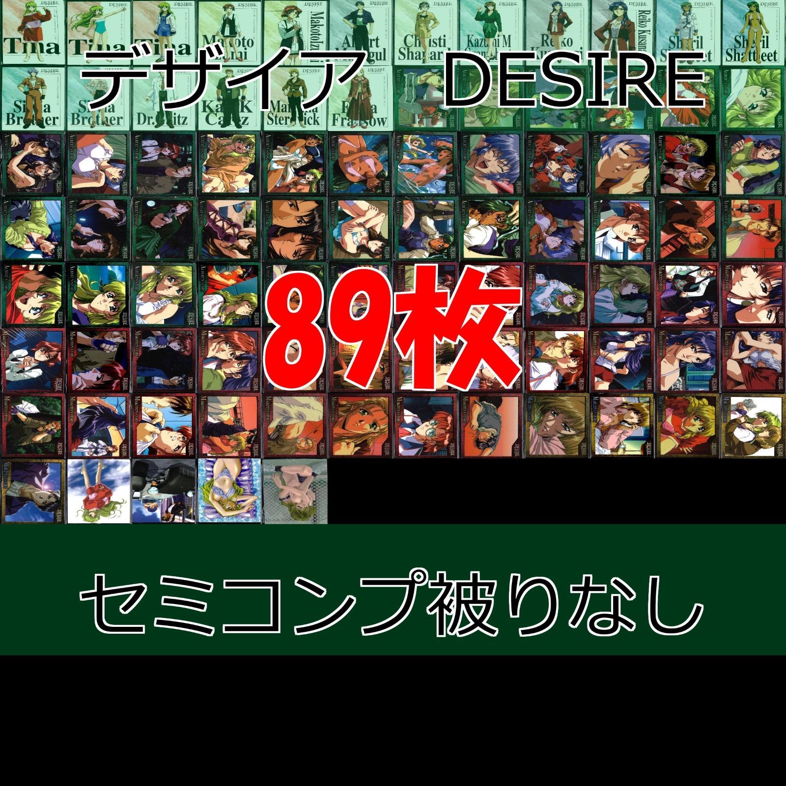 DESIRE デザイア トレーディングカード フルコンプ トレカ 希少 DESIRE デザイア トレーディングカード フルコンプ トレカ 希少