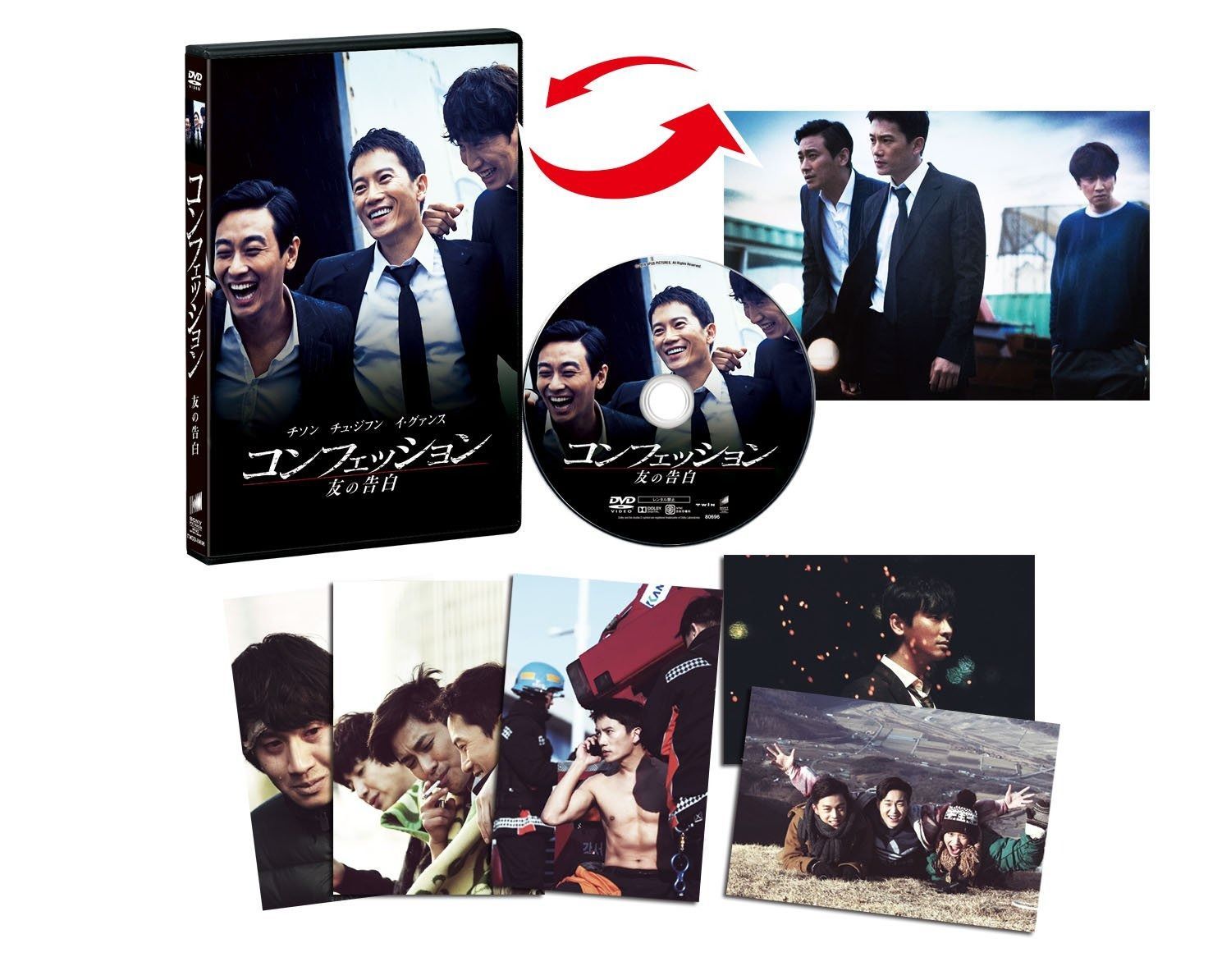コンフェッション 友の告白 DVD