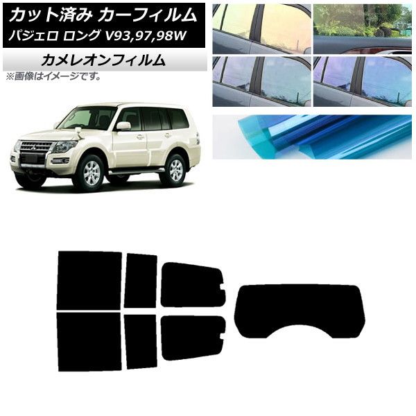 カーフィルム 三菱 パジェロ V93，97，98W ロング 5ドア リアセット(1枚型) カメレオン 選べる3フィルムカラー AP-WFCM0217-RDR1