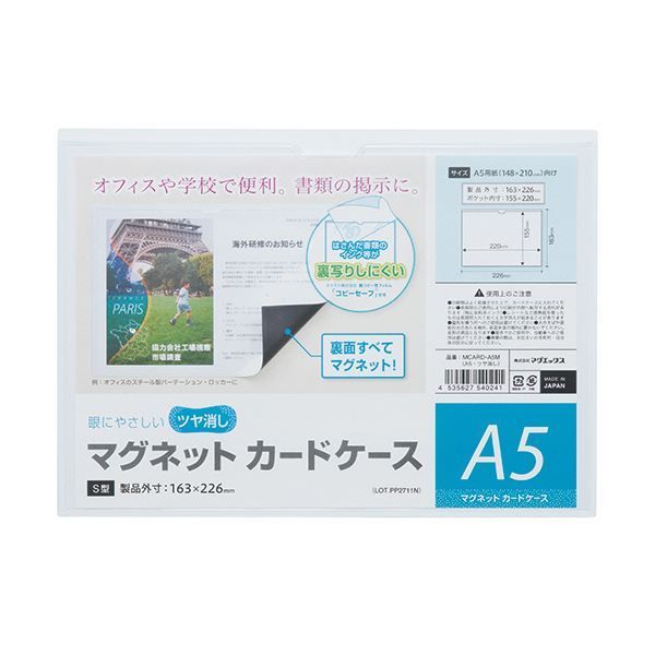 マグエックス マグネットカードケースツヤ消し A5 MCARD-A5M 1セット