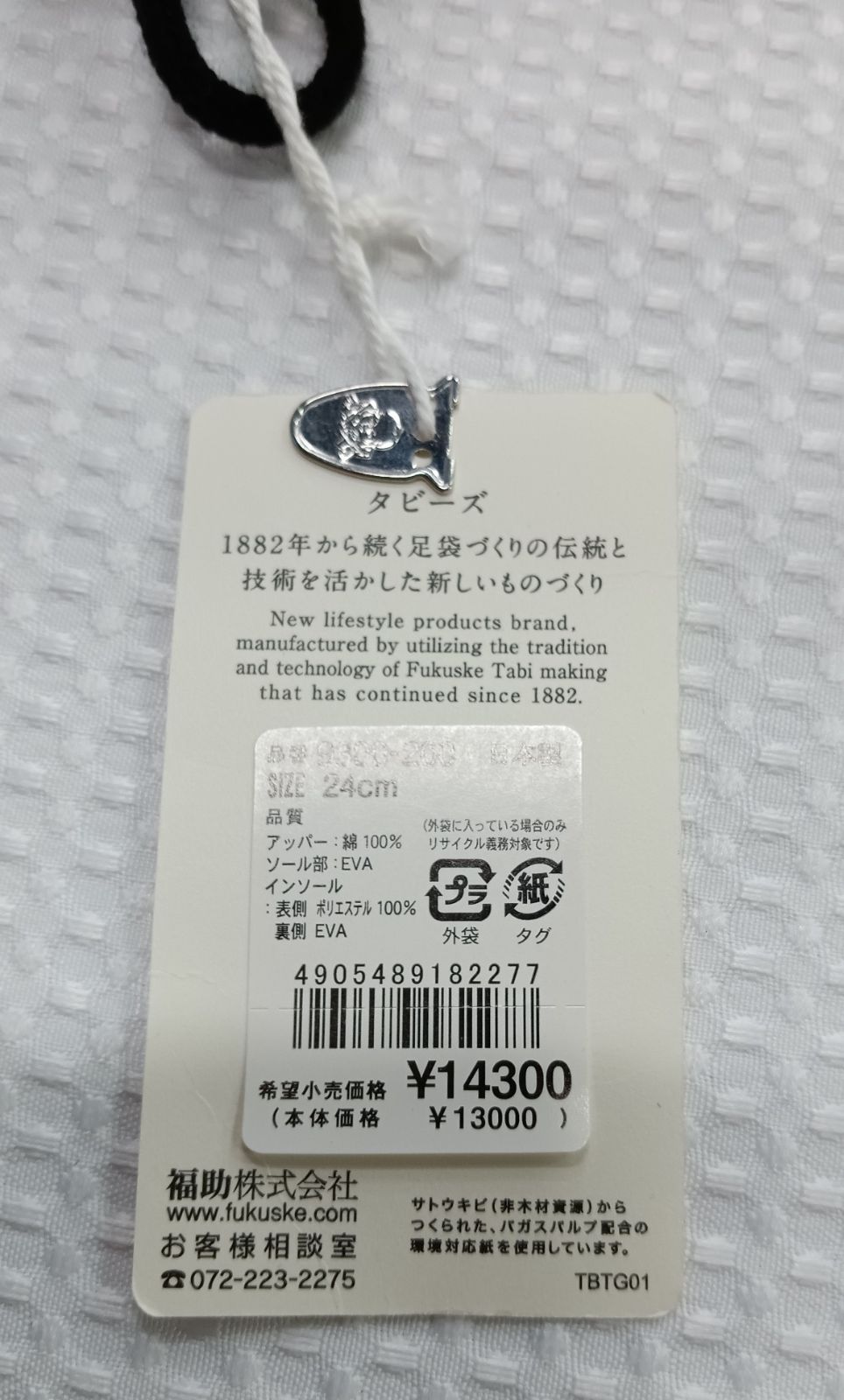 福助 タビーズ