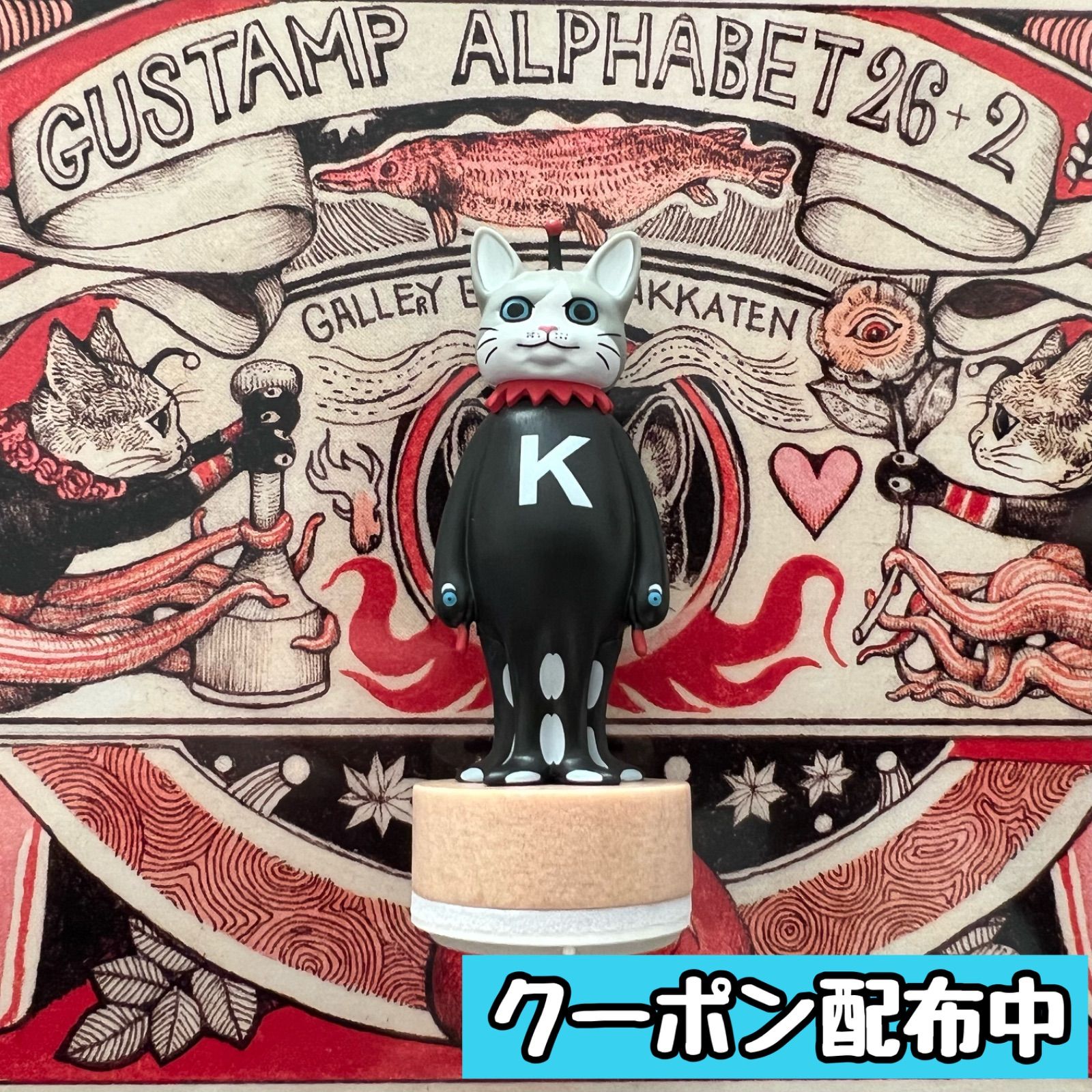 ヒグチユウコ GUSTAMP ALPHABET 26-2 限定版スタンプセット ヒグチユウコ GUSTAMP ALPHABET 26-2 限定版スタンプセット