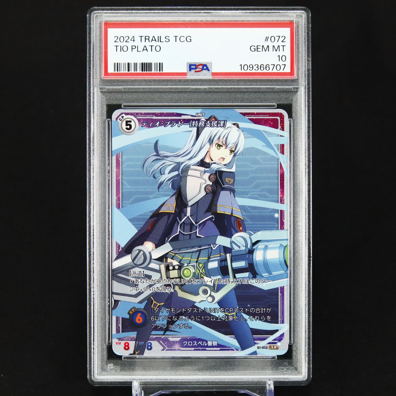軌跡TCG ティオ・プラトー　SEC シークレット PSA 10 軌跡 TCG トレーディングカードゲーム ティオ プラトー