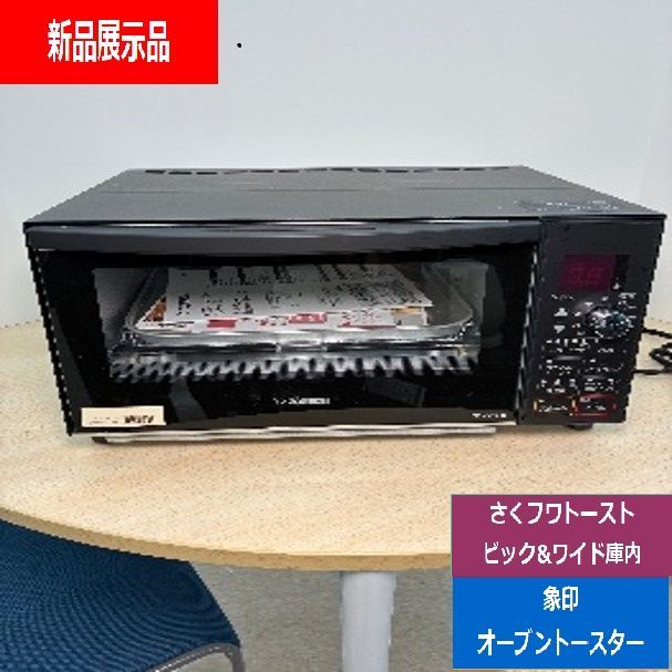 【値下不可】象印「ET-GP30-BZ」マイコンオーブントースターマットブラック オーブントースター こんがり倶楽部 マットブラック ET-GP30-BZ 象印