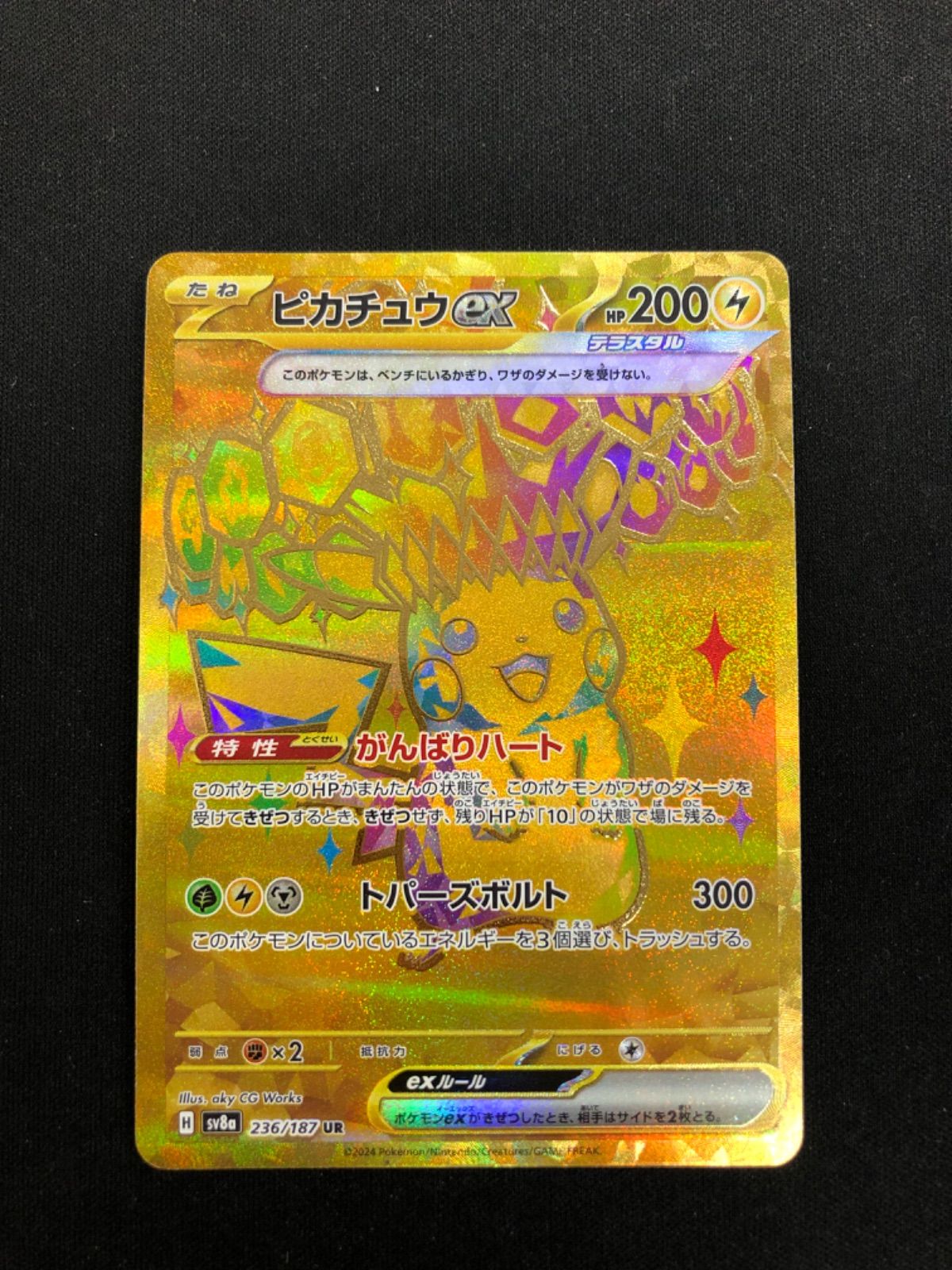 ピカチュウex UR 236/187 sv8a テラスタルフェスex - メルカリ