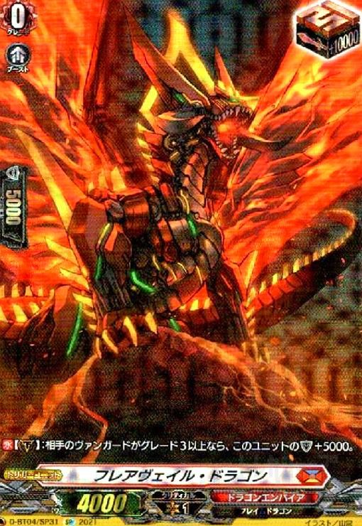 フレアヴェイル・ドラゴン(SP)(D-BT04/SP31)