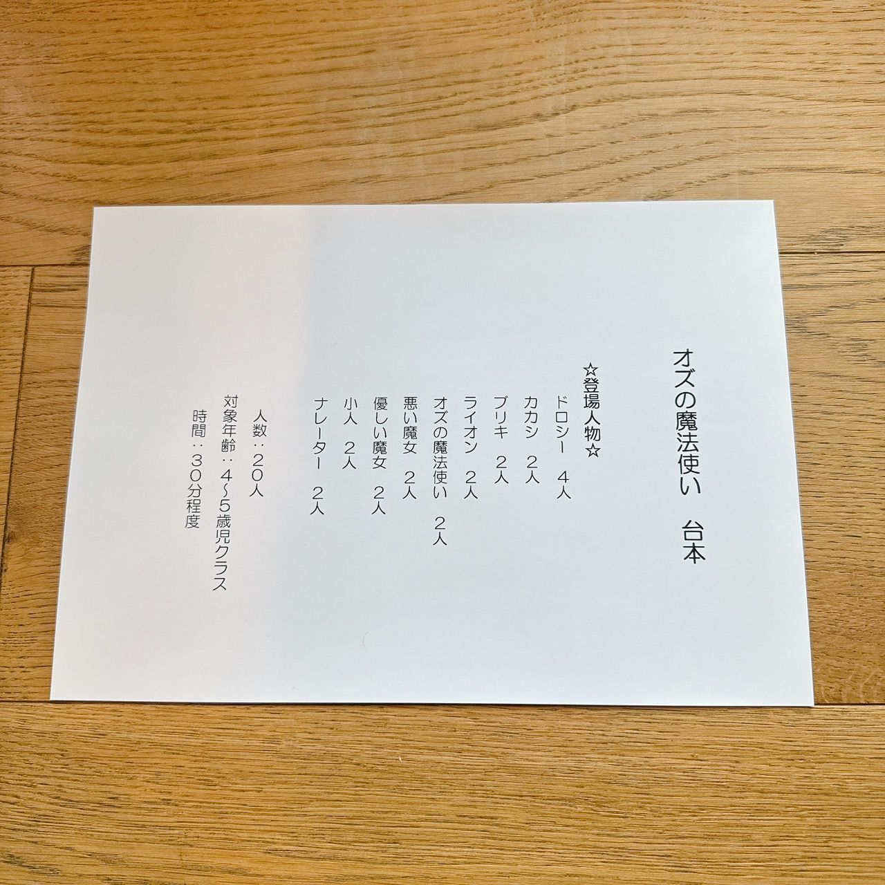 オズの魔法使い　オペレッタ　台本　発表会 オズの魔法使い オペレッタ 台本 発表会