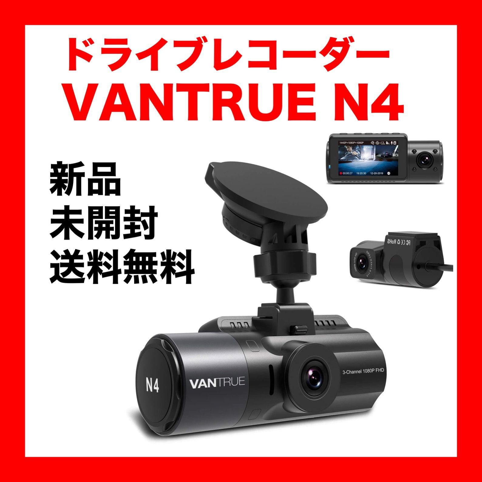 VANTRUE N4 3カメラ ドライブレコーダー 4K高画質 - メルカリ