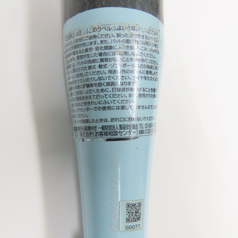 TsH191 ミズノ ミズノX ミズノエックス 76cm 540g トップバランス
