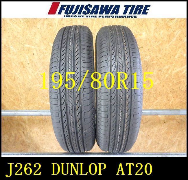 J262 ◆ 製造 約9部山 新車外し◆BS DUELER H L◆195 80R15◆2本