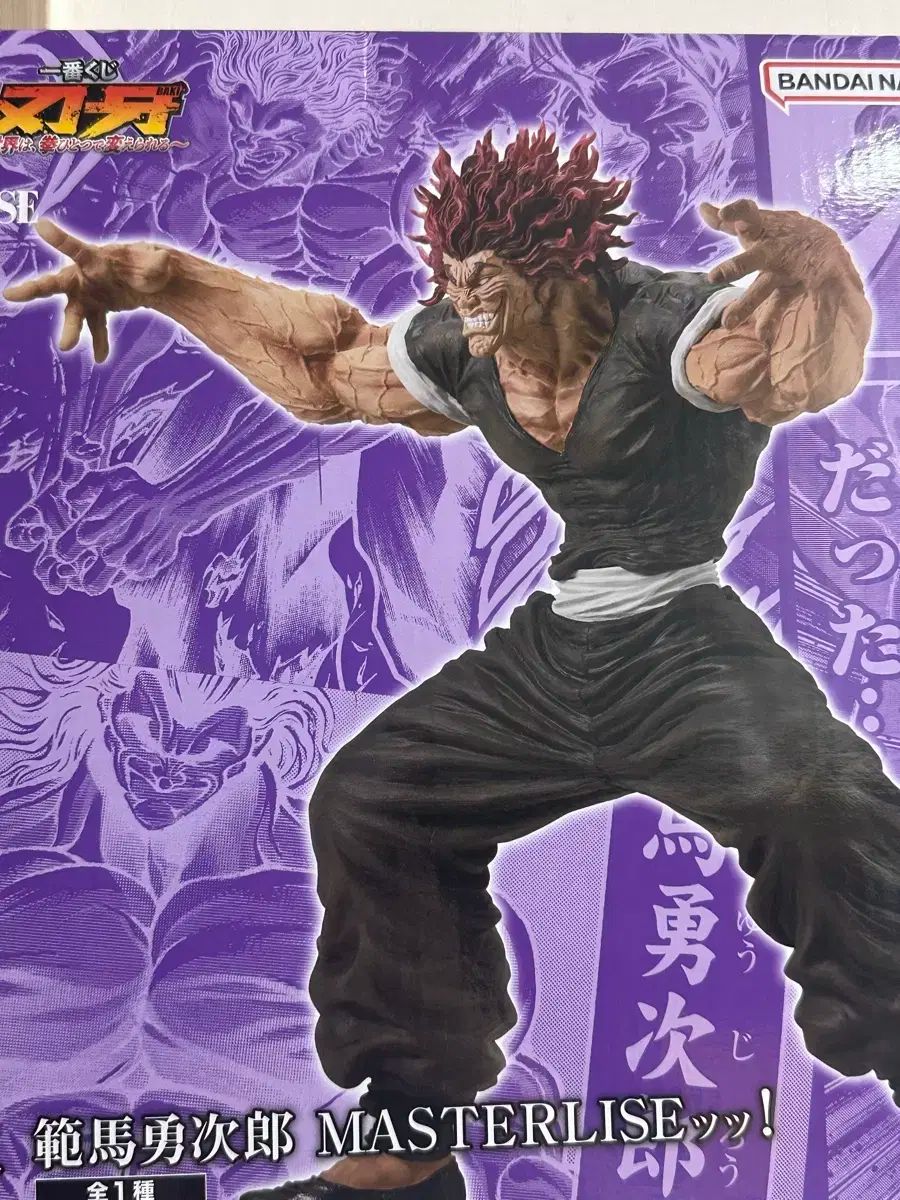 一番くじ バキ ザ ワールド 拳 一つとして 変更 結婚した 持っている ユウジへ B 賞